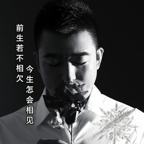 今生相欠  第1张