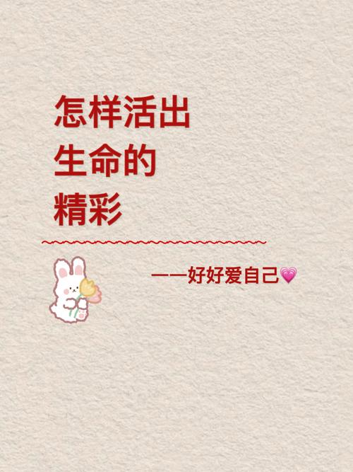 让心灵充满快乐：生命的价值  第1张