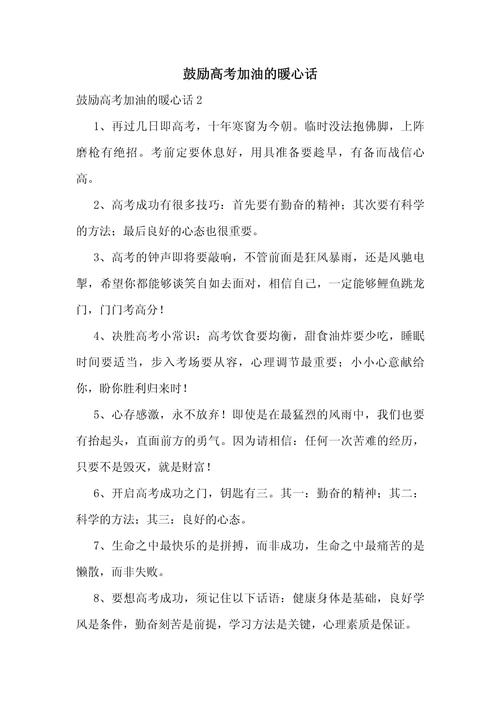 高三暖心励志的句子，高三暖心励志的句子，勇往直前，未来可期。  第1张