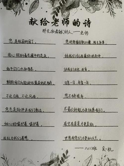 感恩老师的七言诗，感恩老师颂，感恩老师育莘莘，七言诗篇表心情。，传道授业心无悔，解惑答疑志不轻。，桃李满园春色好，杏坛一片月华明。，敬师如父恩如海，永记师恩谢不停。  第1张