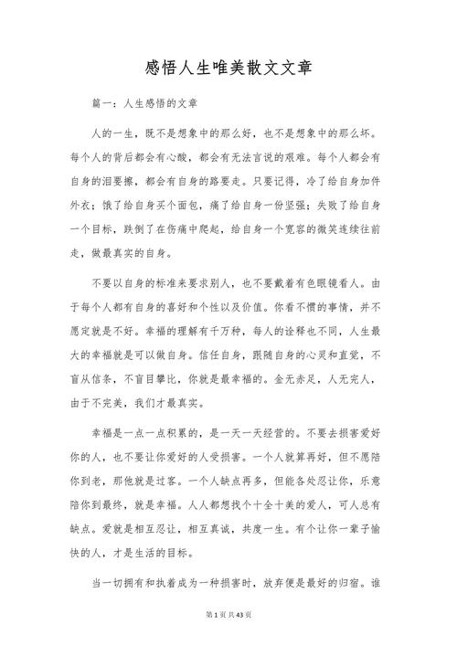 一段感悟人生的文章,人生的感悟之旅,从心出发的探索 第1张 一段感悟人生的文章,人生的感悟之旅,从心出发的探索 第1张