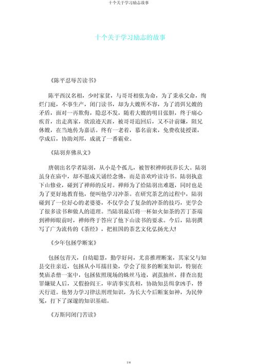 十个名人读书的励志小故事，十个名人读书励志小故事精选  第1张