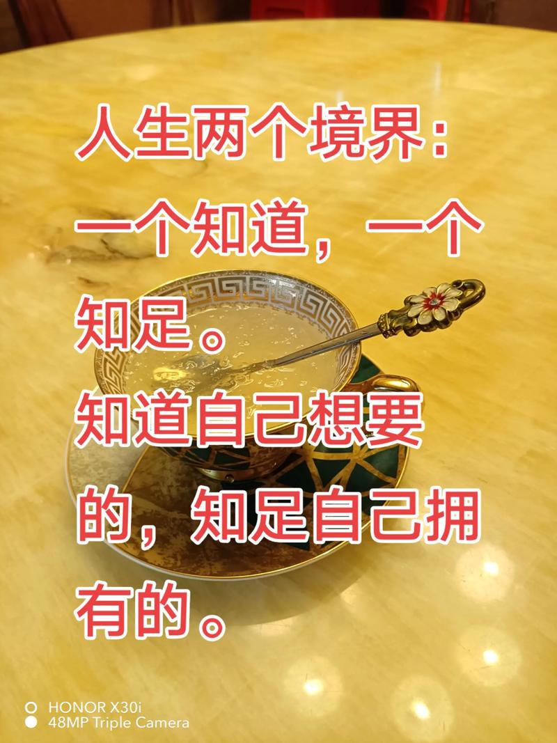 经典语录，人生两个境界，一个知道一个知足  第1张
