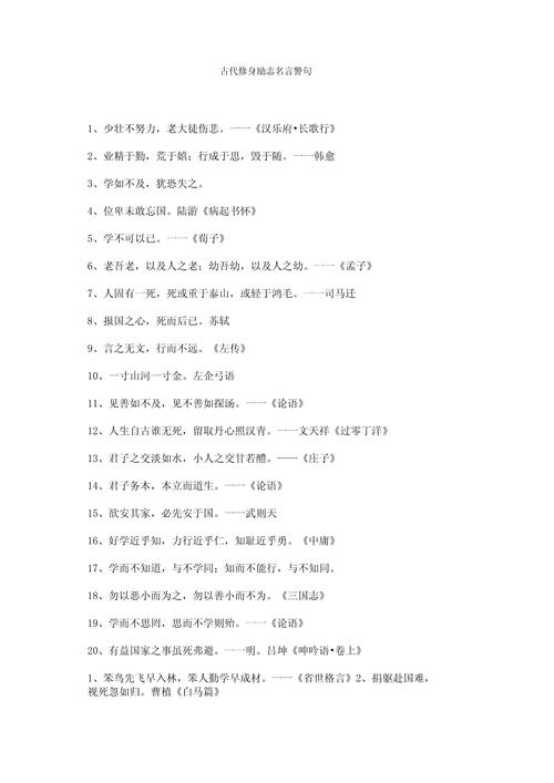 中国古代十句经典励志名言,满满正能量! 第1张 中国古代十句经典励志名言,满满正能量! 第1张