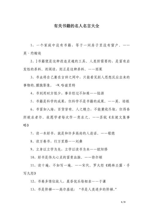 关于书的名言名句，关于书的名言名句，书籍是人类进步的阶梯。  第1张