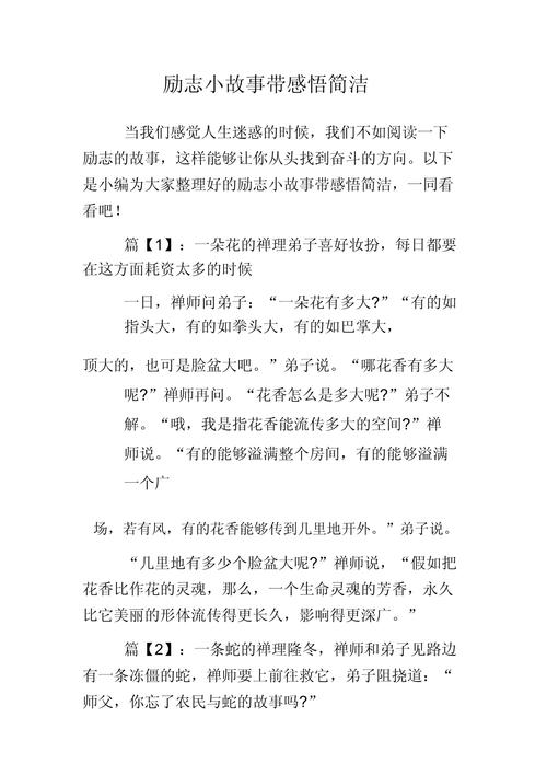 励志小故事及感悟人生哲理,励志小故事,感悟人生的哲理与启示 第1张 励志小故事及感悟人生哲理,励志小故事,感悟人生的哲理与启示 第1张