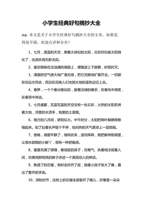 小学生摘抄好句，小学生摘抄好句精选  第1张