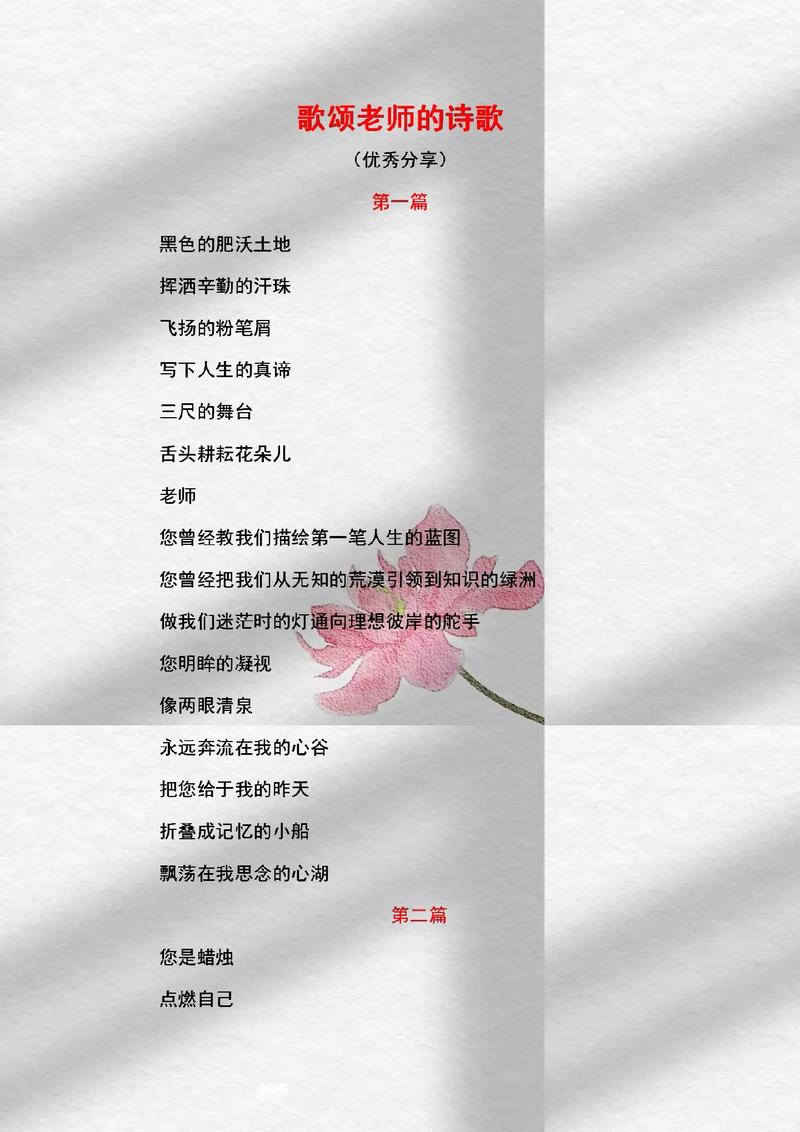 赞美老师的诗歌,歌颂师恩,赞美老师的诗篇 第1张 赞美老师的诗歌,歌颂师恩,赞美老师的诗篇 第1张