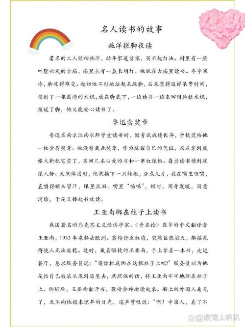 名人读书的故事简短，名人读书的简短故事  第1张