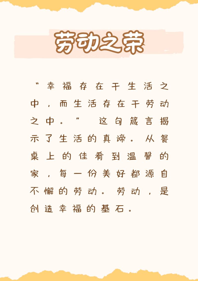 赞美劳动的佳句，赞美劳动的佳句，劳动创造美好，辛勤铸就辉煌。  第1张