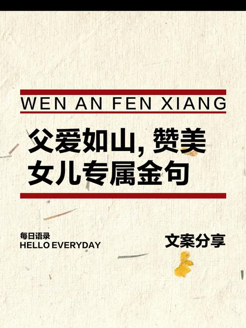 关于父爱的名言名句，父爱的名言名句，父爱如山，深沉而伟大。  第1张