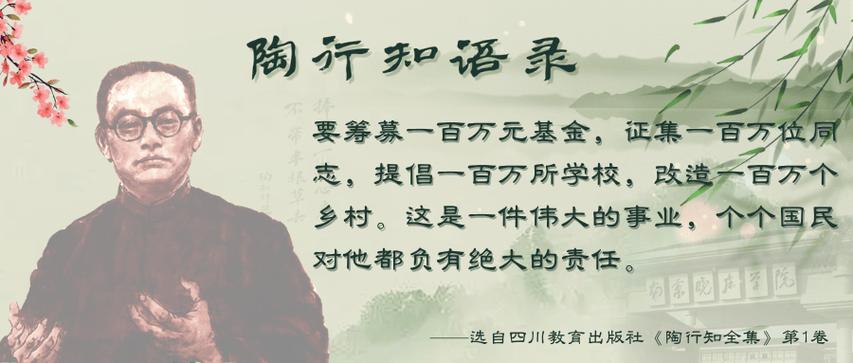 陶行知最著名三句名言,陶行知三句名言精选 第1张 陶行知最著名三句名言,陶行知三句名言精选 第1张