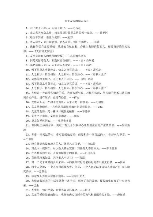 友谊的名言八个字，友谊之重，情深如海。  第1张