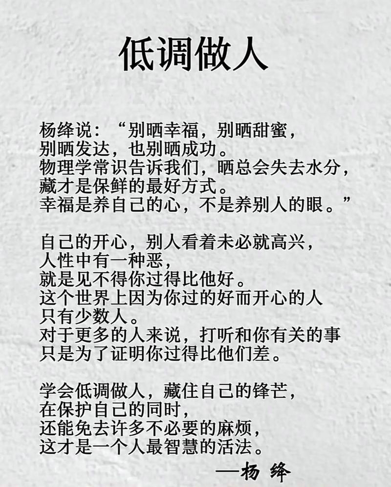 人生，处世，低调  第1张