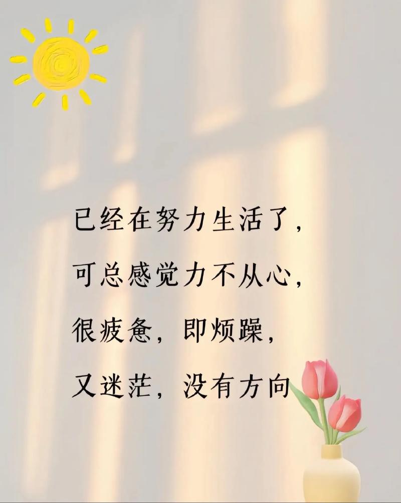 生活很累但值得热爱的正能量的句子  第1张