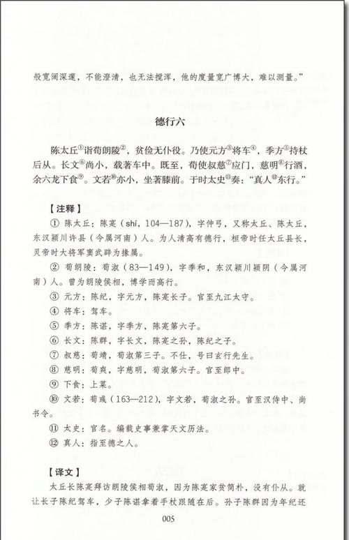 每日《世说新语》  第1张