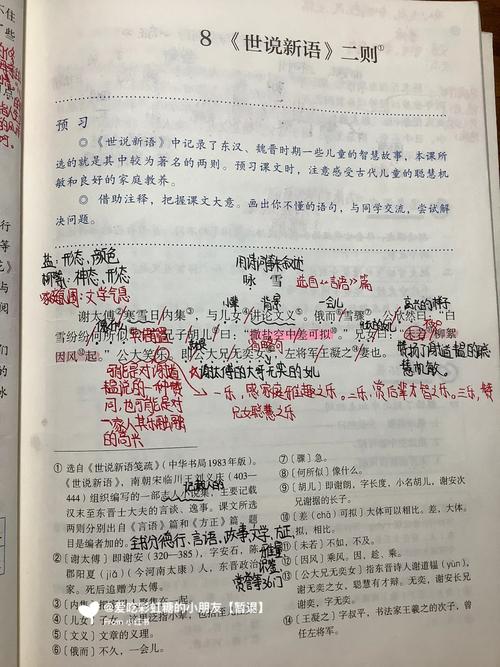 读书笔记：《世说新语》刘义庆（二）  第1张