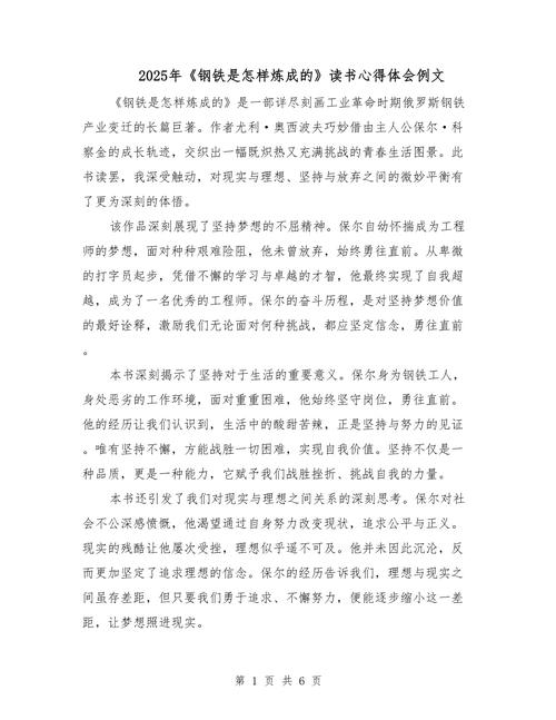 钢铁是怎样炼成的心得体会，钢铁是怎样炼成的心得体会  第1张