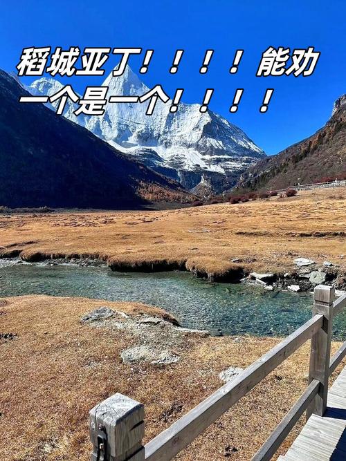 来一趟稻城亚丁,才不负最美人间四月天 第1张 来一趟稻城亚丁,才不负最美人间四月天 第1张