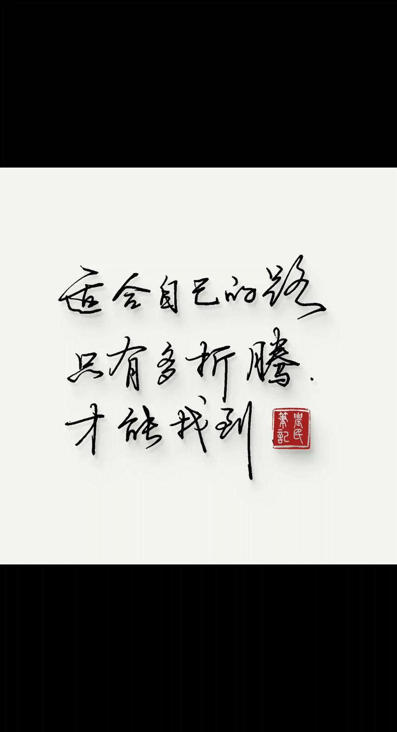 感悟自己的人生，感悟人生之旅，自我探索与成长之路  第1张