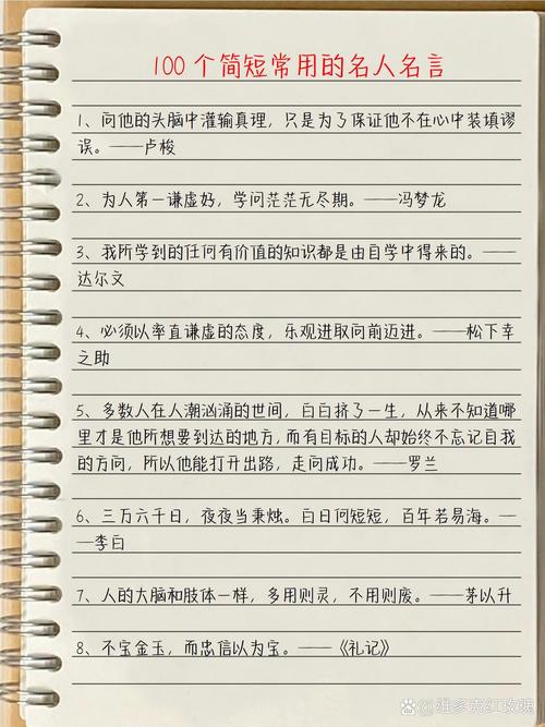 世界名人名言大全经典，世界名人名言经典大全  第1张