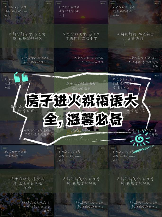 新房进火说什么祝福语  第1张