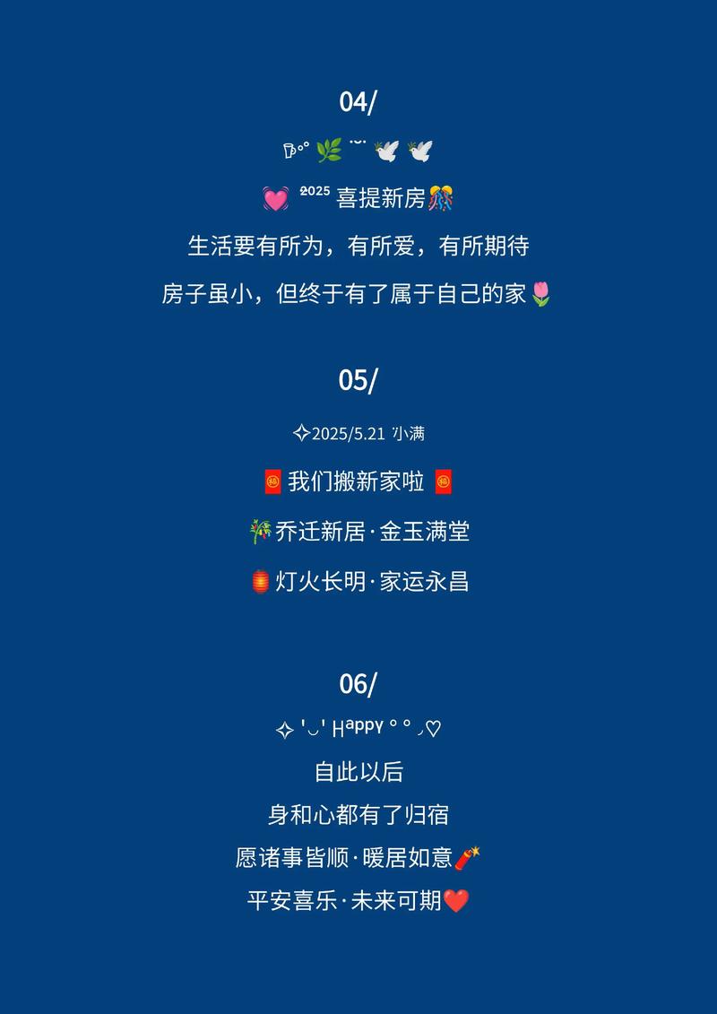 乔迁新居朋友圈怎么发？整理了一份《乔迁朋友圈文案》，赶紧收藏  第1张