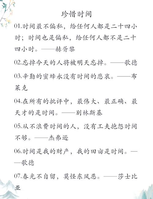 关于惜时的名言警句,珍惜时光,警醒前行——惜时名言警句集锦 第1张 关于惜时的名言警句,珍惜时光,警醒前行——惜时名言警句集锦 第1张