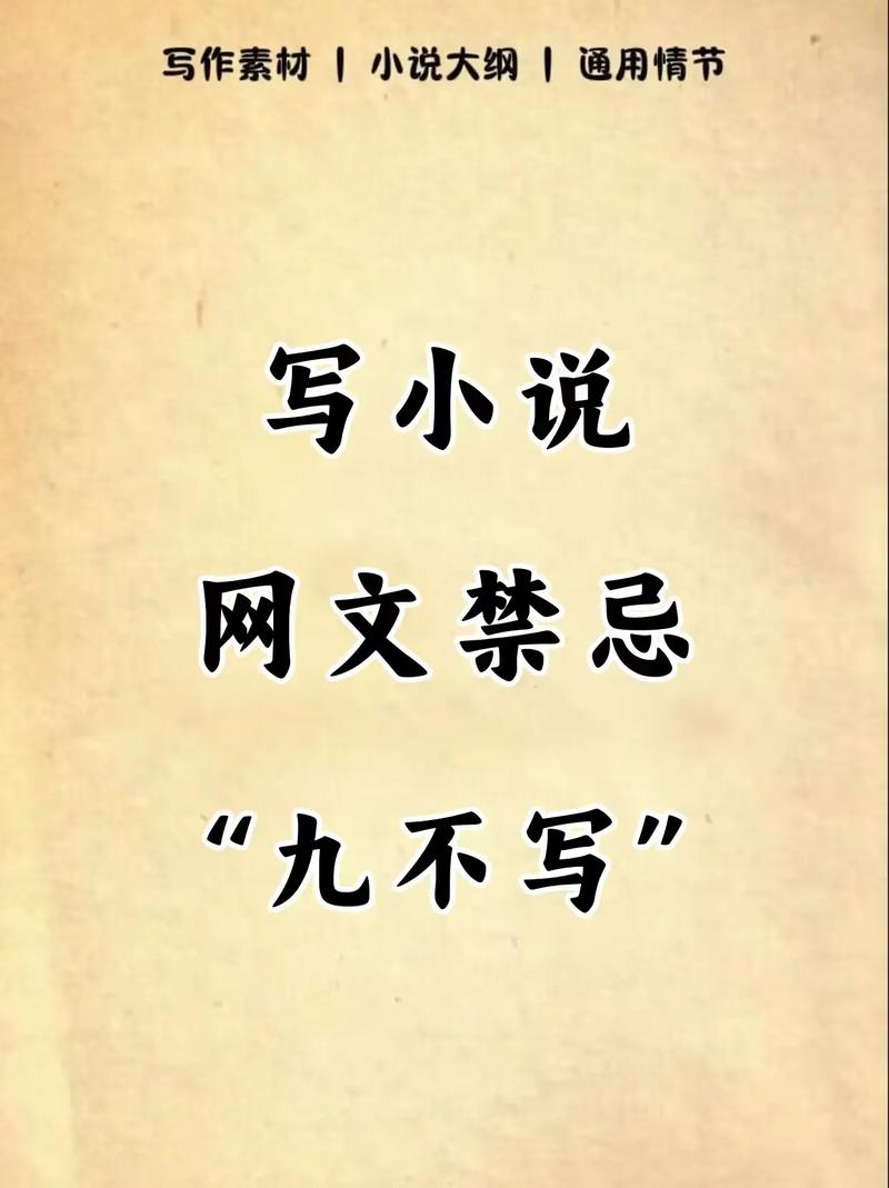 为什么你的小说写不好  第1张