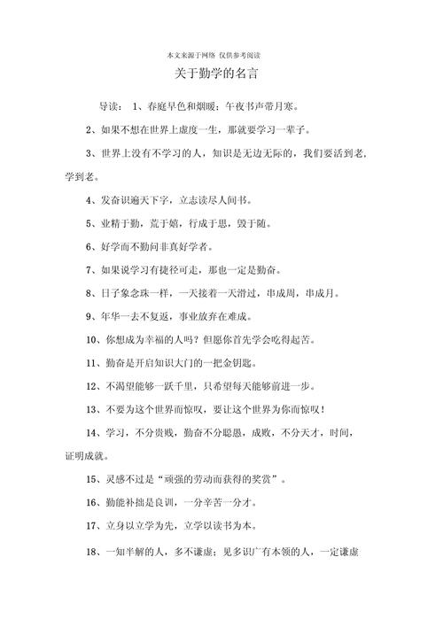 关于勤学的名言警句，勤学之道，名言警句启迪心灵  第1张