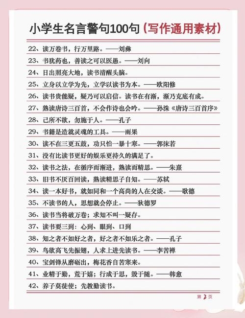 名人名句优美句子摘抄,名人智慧箴言,优美句子摘抄集锦 第1张 名人名句优美句子摘抄,名人智慧箴言,优美句子摘抄集锦 第1张