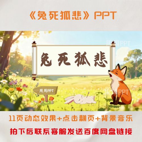 兔死狐悲 第1张 兔死狐悲 第1张