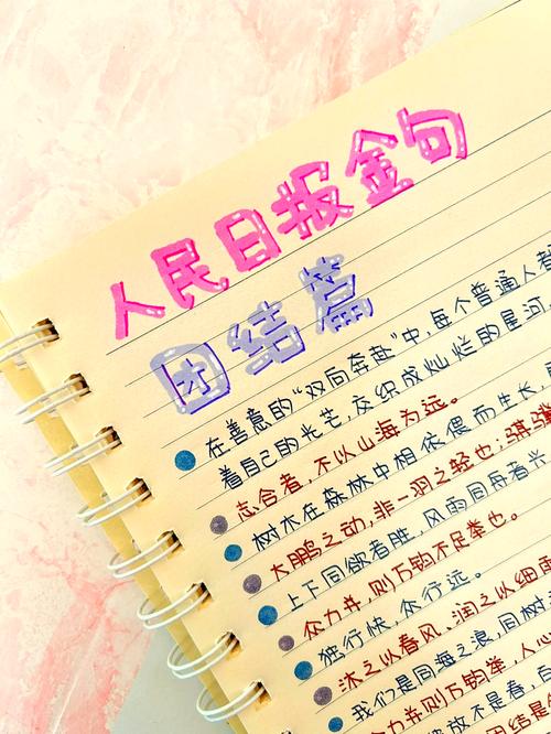 团结的名言，团结的力量，名言荟萃  第1张