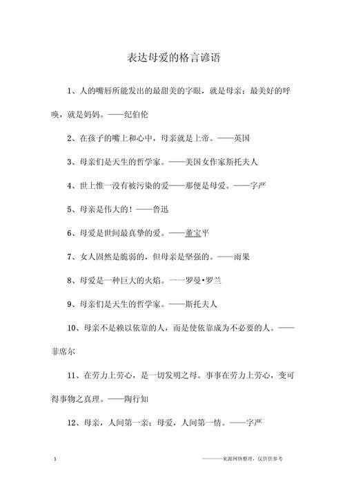 母爱的名言名句,母爱之伟大,名言名句的颂歌 第1张 母爱的名言名句,母爱之伟大,名言名句的颂歌 第1张