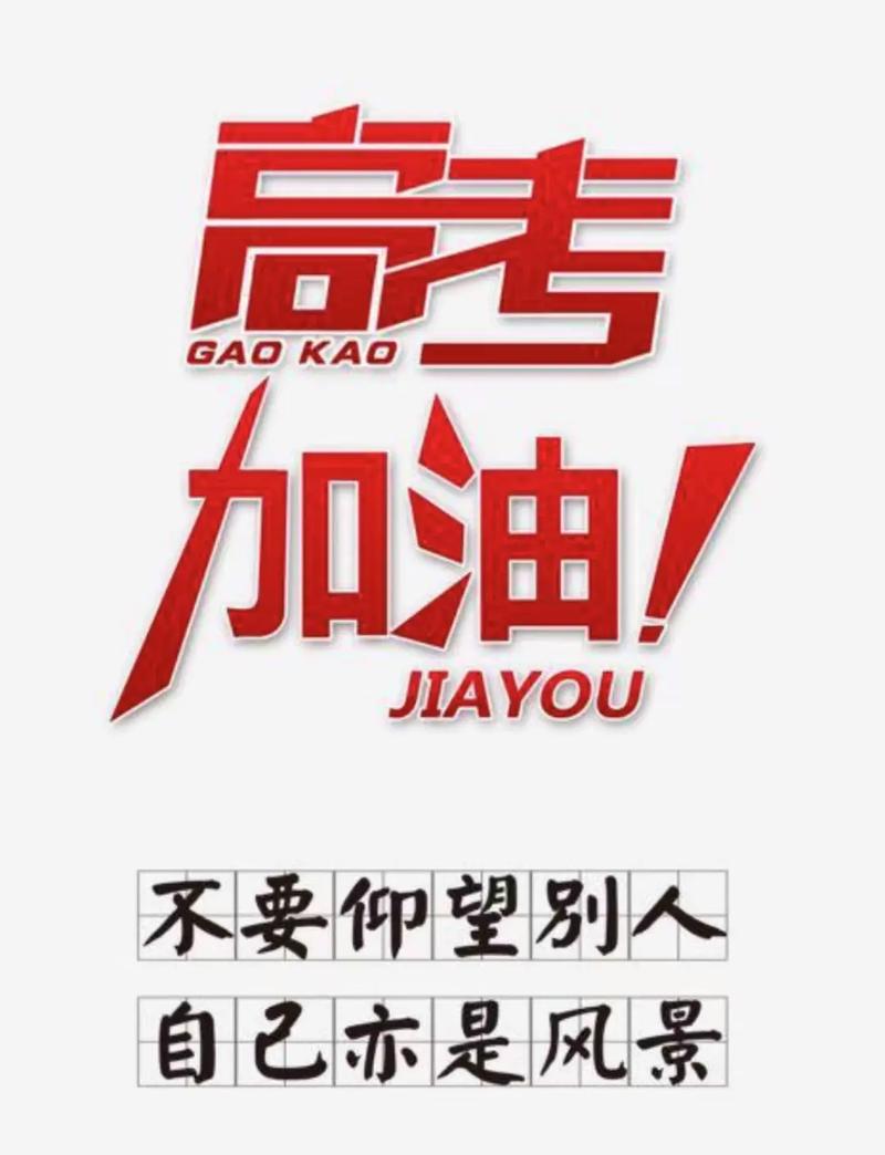 高考励志文案，高考励志文案，勇往直前，梦想起航！  第1张