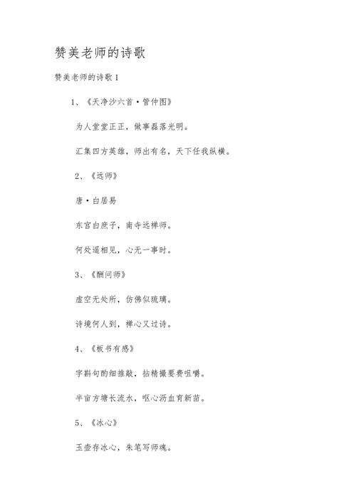 赞美老师的古诗词,赞美老师之古诗词佳句 第1张 赞美老师的古诗词,赞美老师之古诗词佳句 第1张