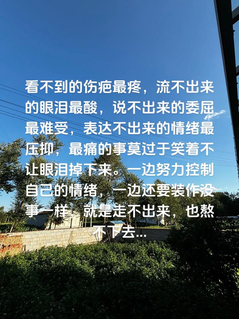 一种说不出的难受句子，无法言喻的内心挣扎  第1张