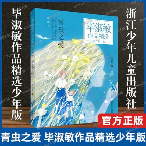 青虫之爱  第1张