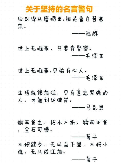 激励人坚持不懈的名言，坚持努力，终将收获——名言激励前行  第1张