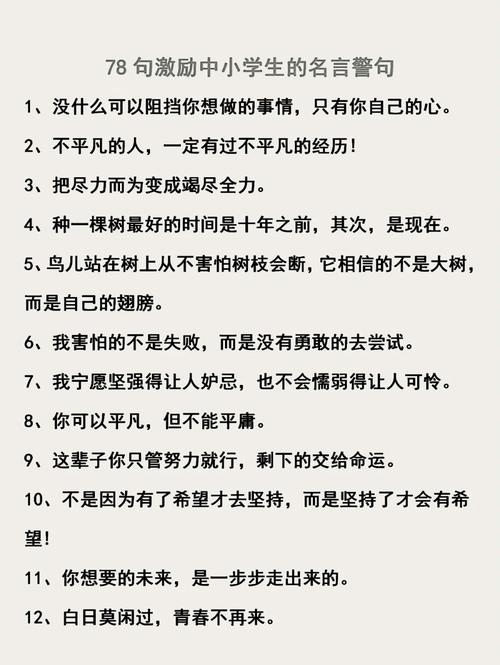 激励孩子努力上进的话，激励孩子努力上进的励志话语  第1张