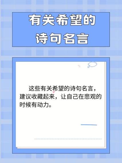关于希望的名言名句，希望的箴言，追寻光明与未来  第1张