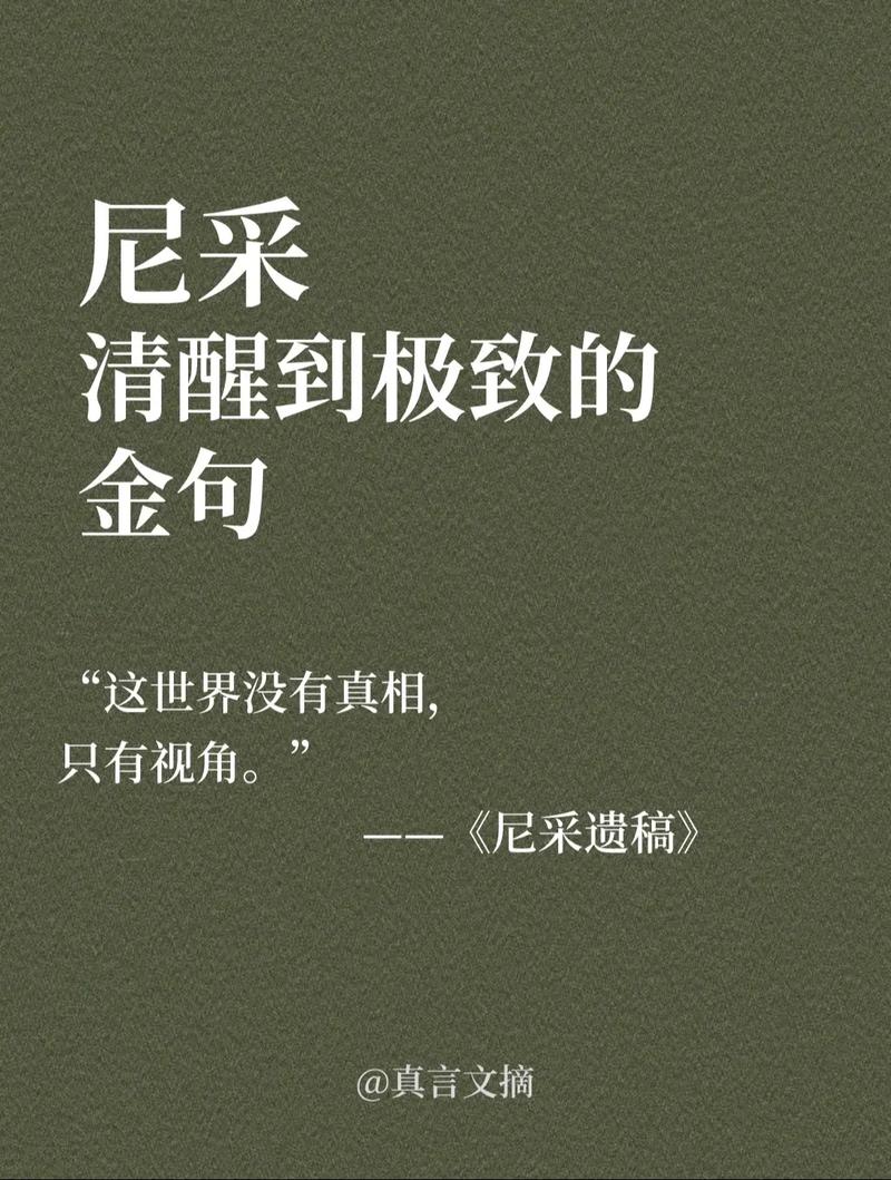 尼采的100句经典名言，尼采的经典名言精选100句  第1张