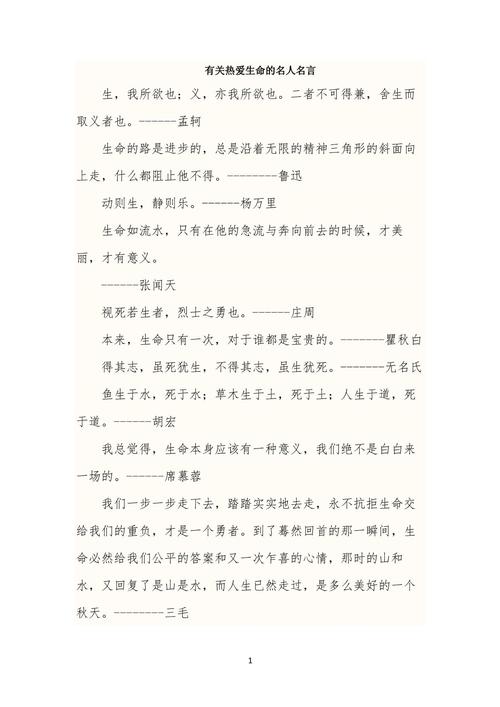 十句珍惜生命的名言，珍惜生命，十句名言感悟人生价值  第1张