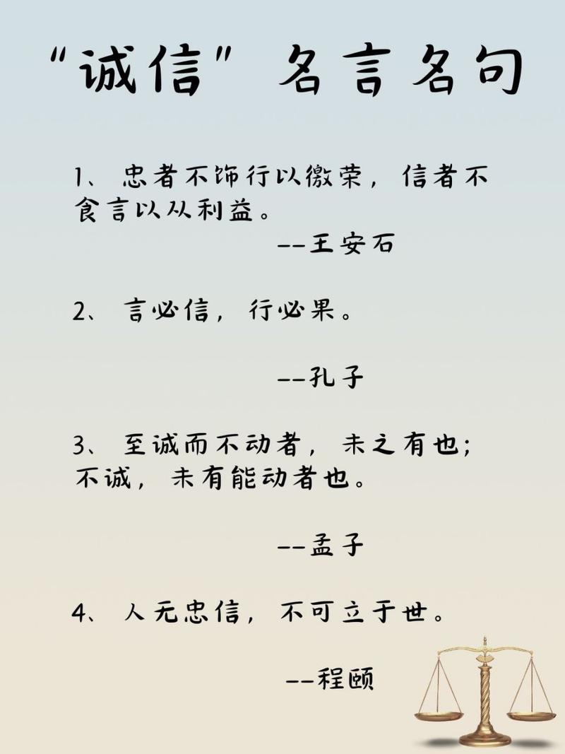 诚信的名言警句摘抄大全,诚信的名言警句摘抄精选集 第1张 诚信的名言警句摘抄大全,诚信的名言警句摘抄精选集 第1张