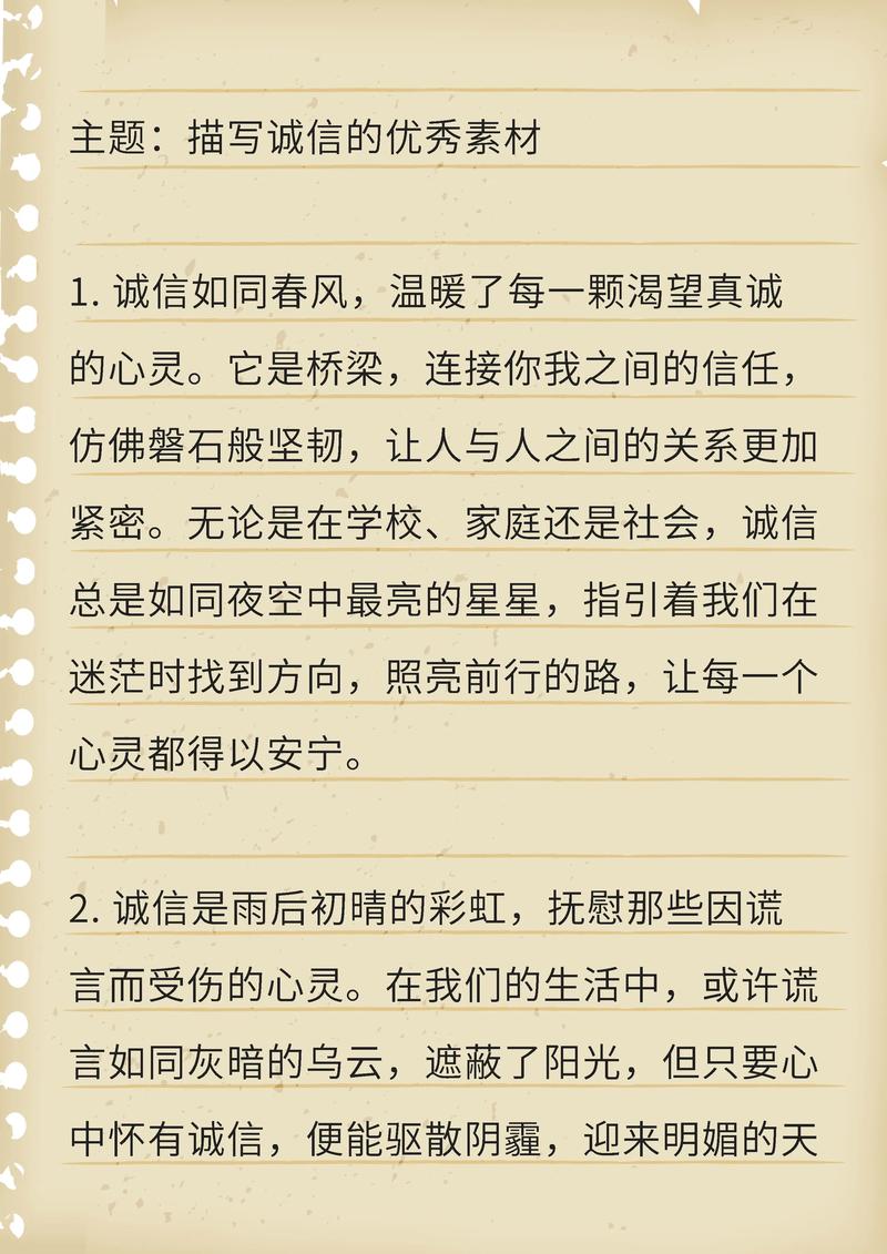 关于诚信的优美段落，诚信之美，心灵的永恒之桥，（注，这个标题直接概括了段落的主题，即诚信的美丽和它在人们心中的重要性。）  第1张