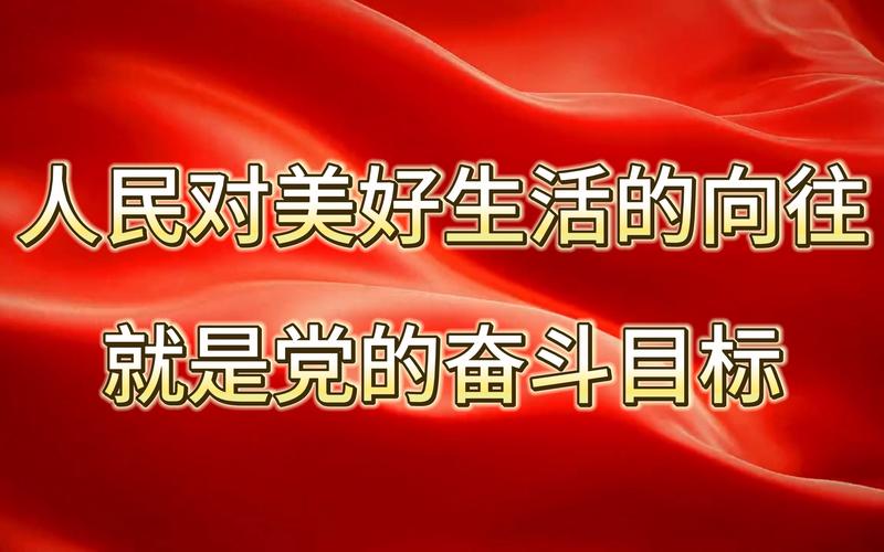 “群众满意”与“党满意”  第1张