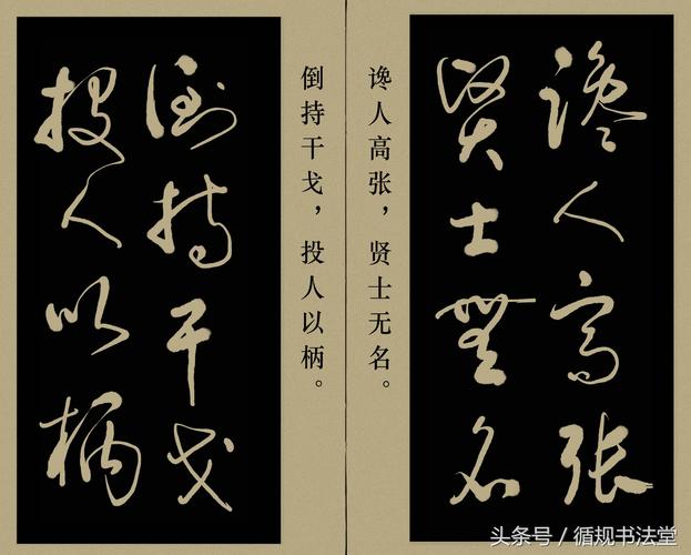 高进草书｜《孔子名言录》（一），学文习字两不误  第1张