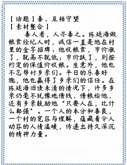 “似溪向海游”——品经典故事,感诚信精神 第1张 “似溪向海游”——品经典故事,感诚信精神 第1张