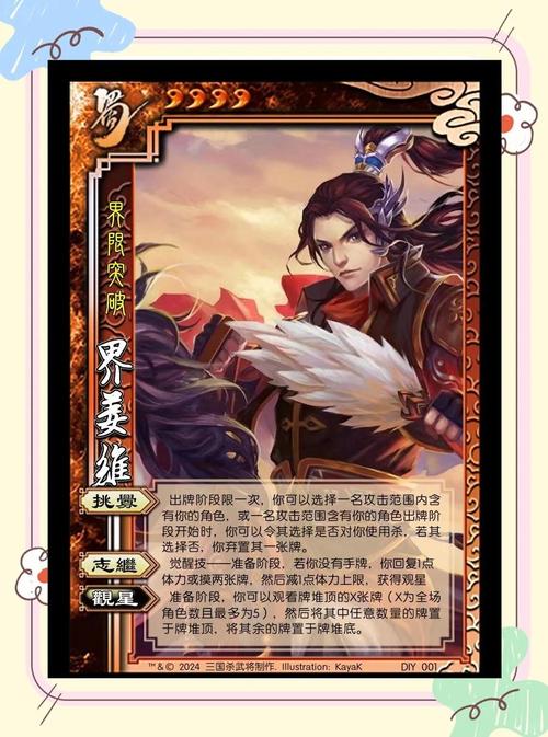 三国杀哪句台词能让你感到心酸？姜维丞相听着就起鸡皮疙瘩！  第1张