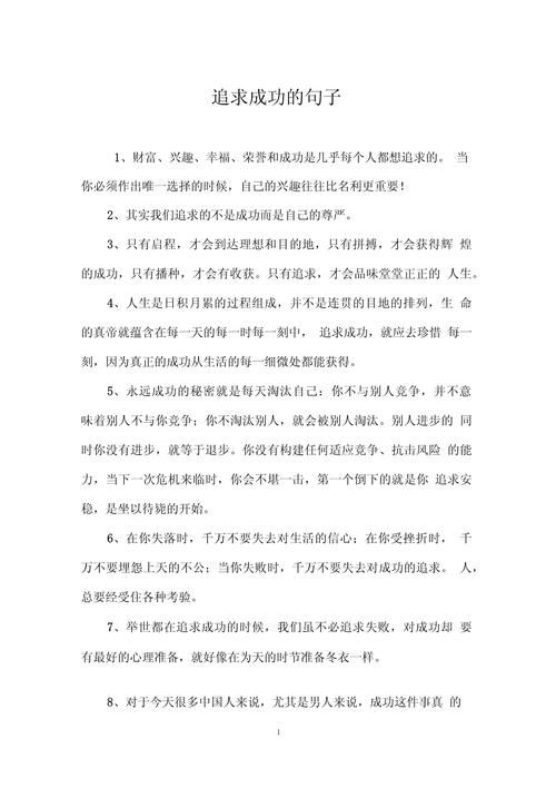 100句走向成功的励志名言 第1张 100句走向成功的励志名言 第1张